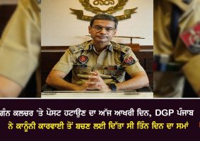 dgp punjab gave three days time