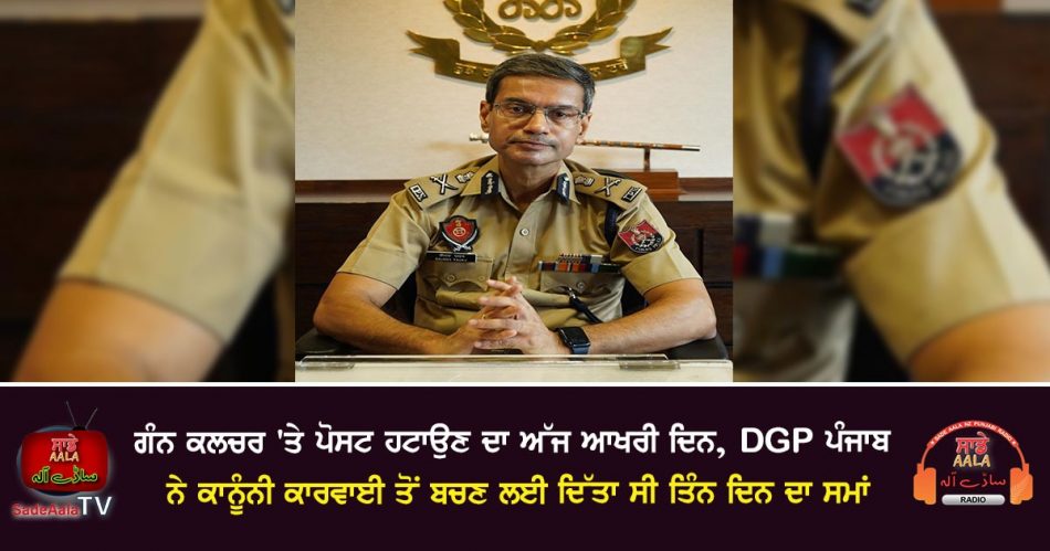 dgp punjab gave three days time