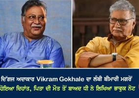 actor-vikram-gokhale-death