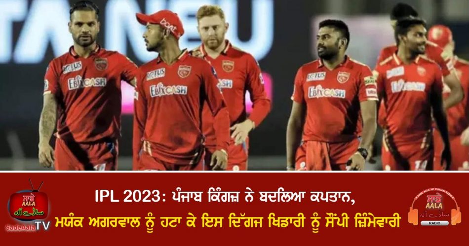 ipl 2023 punjab kings changed captain