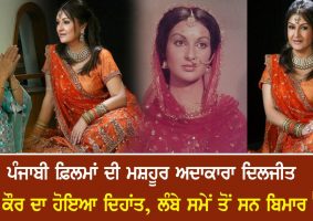 actress diljit kaur passed away