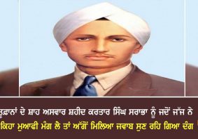 shaheed kartar singh sarabha