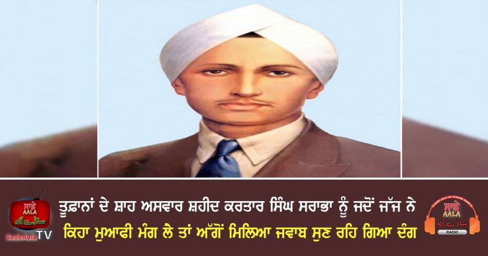 shaheed kartar singh sarabha