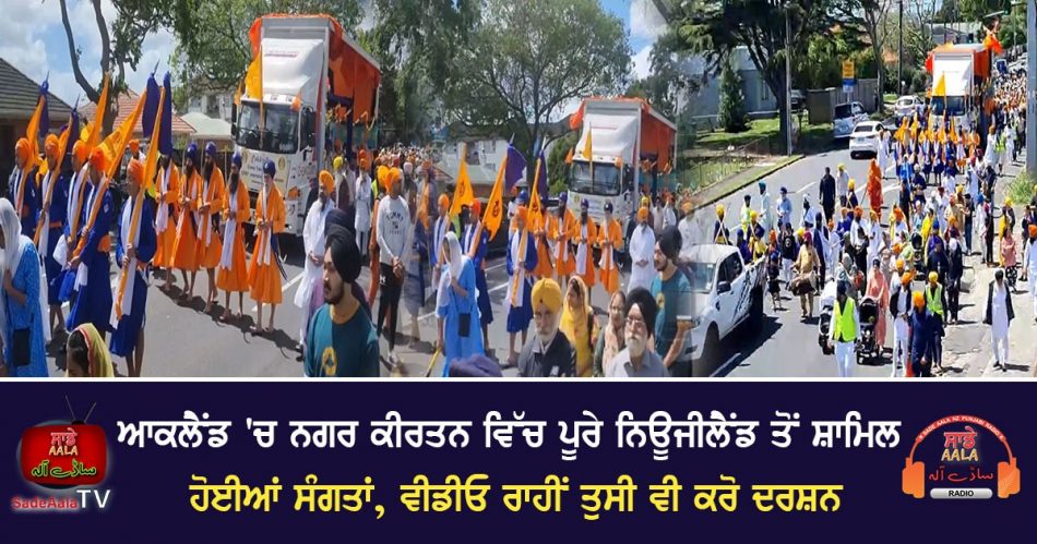 Nagar Kirtan in Auckland