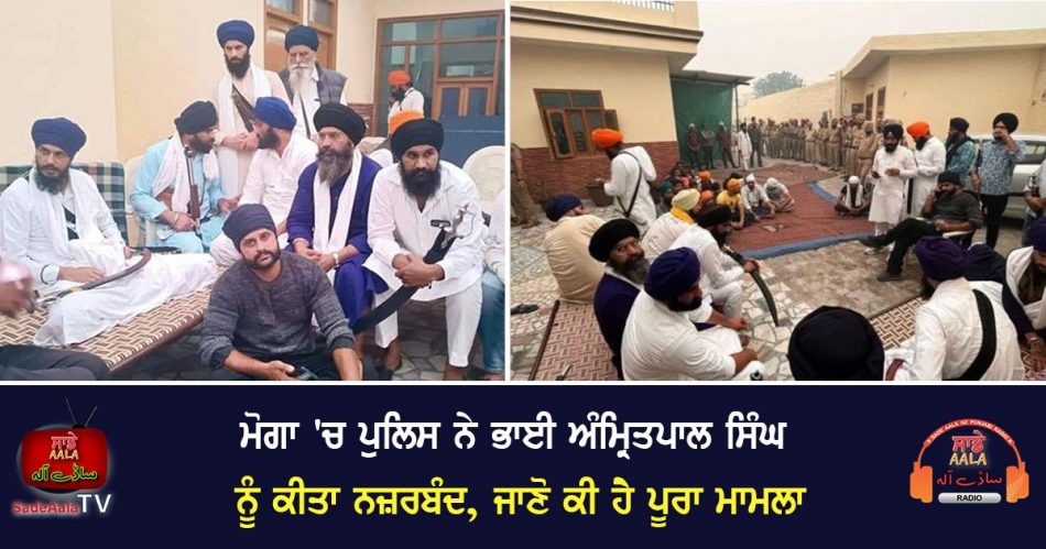 amritpal singh placed under house arrest