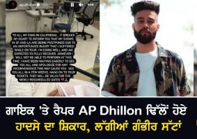 singer rapper ap dhillon hospitalised