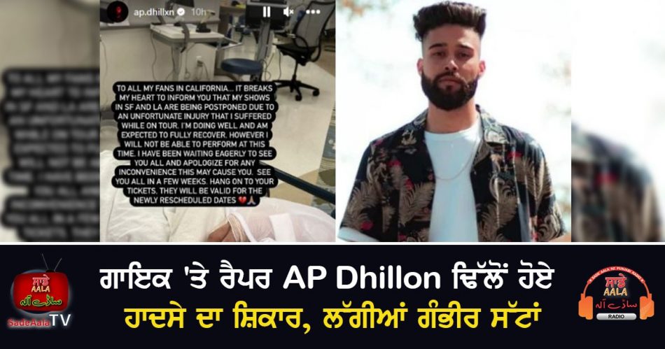 singer rapper ap dhillon hospitalised