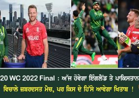 t20 wc final eng vs pak