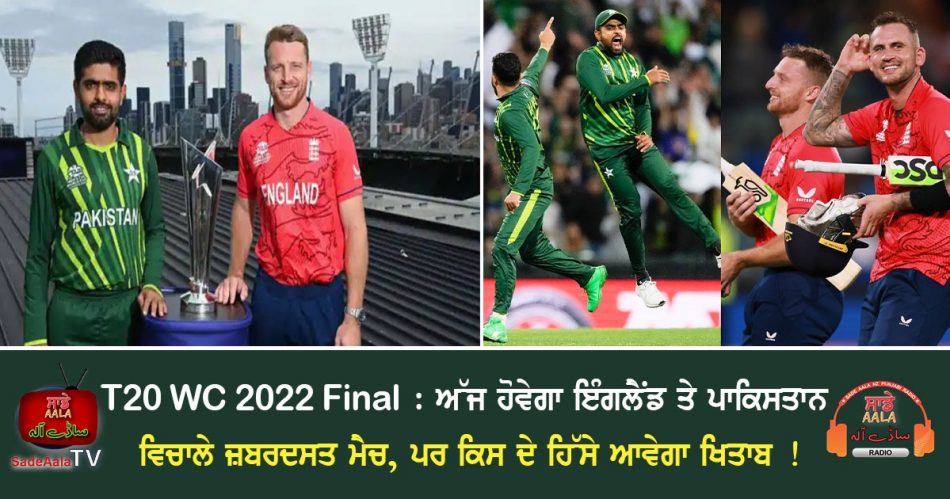 t20 wc final eng vs pak