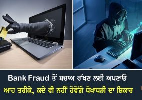 easy lesson to stop bank fraud