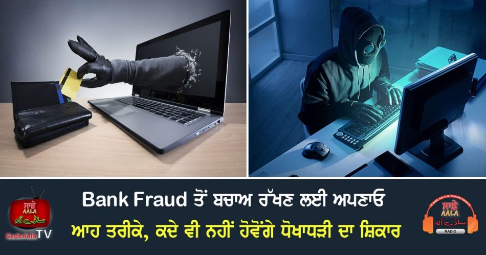 easy lesson to stop bank fraud