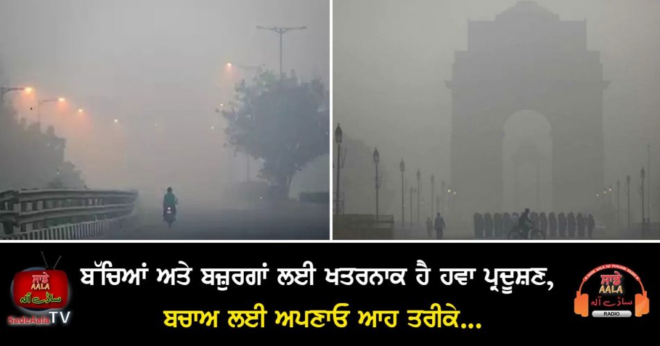 air pollution in punjab and delhi