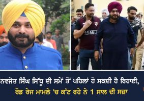 navjot sidhu may be released prematurely