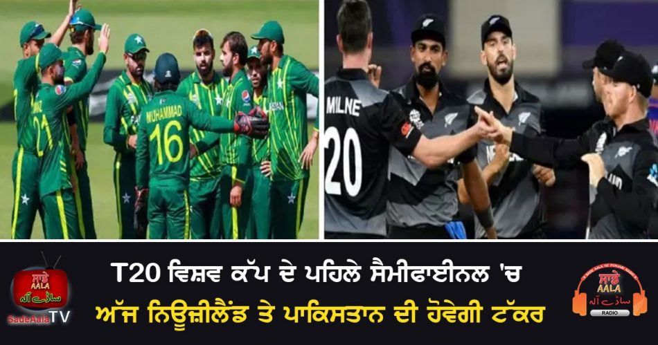 nz vs pak semi final 2022