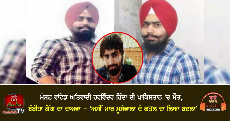 gangster harvinder rinda death