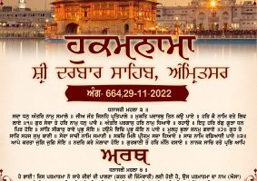 daily hukamnama sahib sri darbar sahib