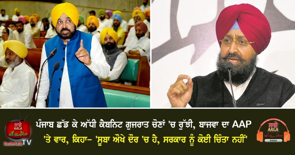 partap singh bajwa attack on aap