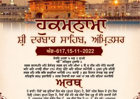 daily hukamnama sahib sri darbar sahib