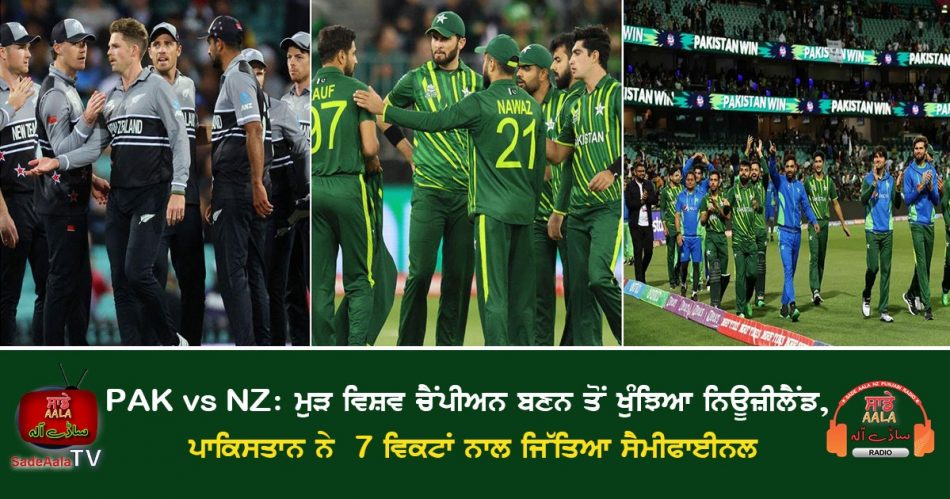 pakistan beat new zealand by 7 wickts