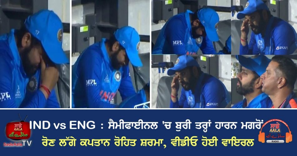 rohit sharma breaks down after india lose