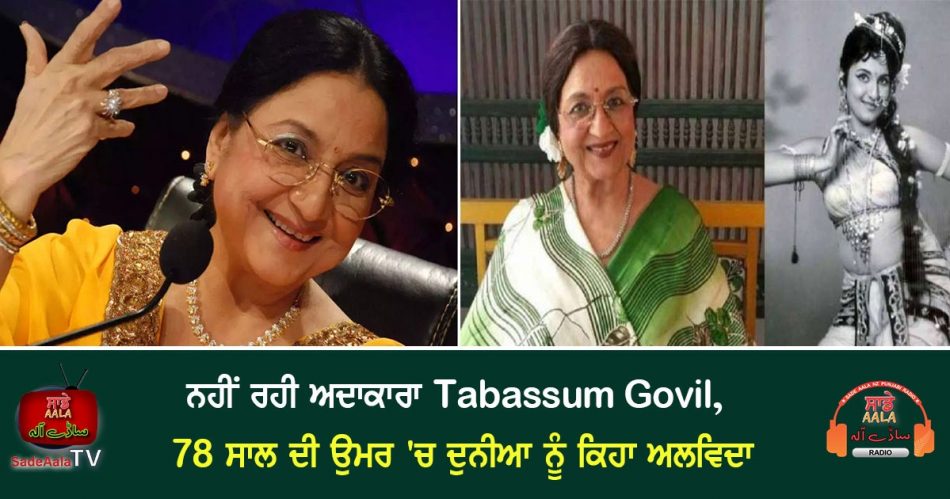 bollywood actress tabassum died