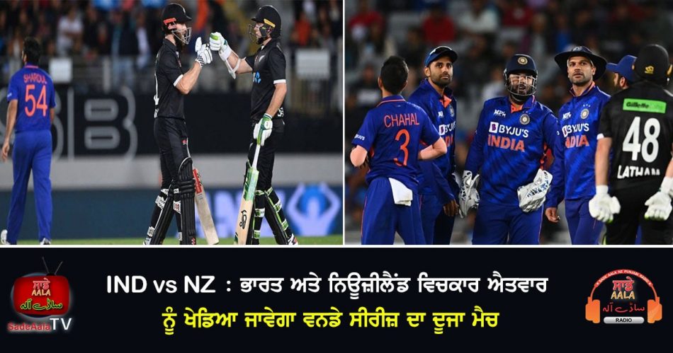 ind vs nz 2nd odi