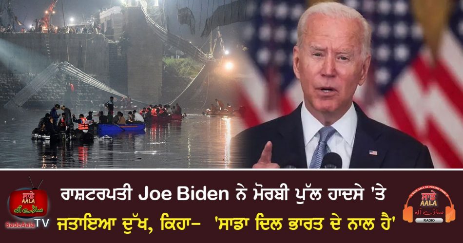 us president joe biden expressed grief