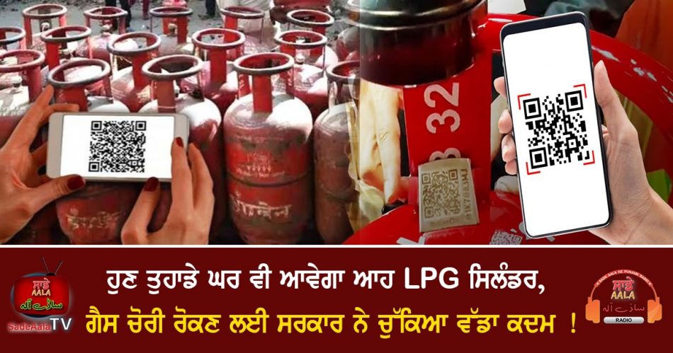 lpg cylinders will now have qr codes