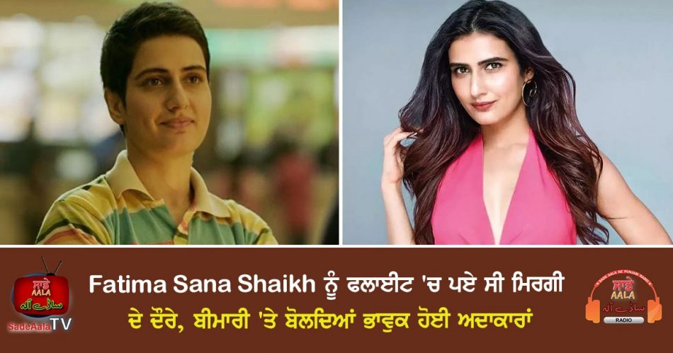 fatima sana shaikh opens on her epilepsy