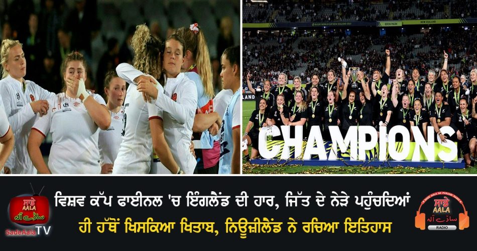 new zealand win womens rugby world cup