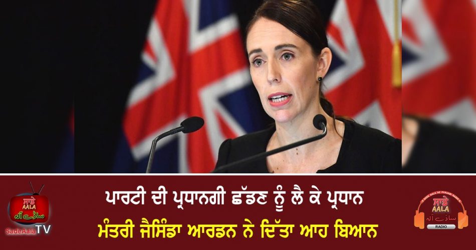 pm jacinda ardern gave a statement