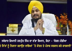 jathedar giani harpreet singh said