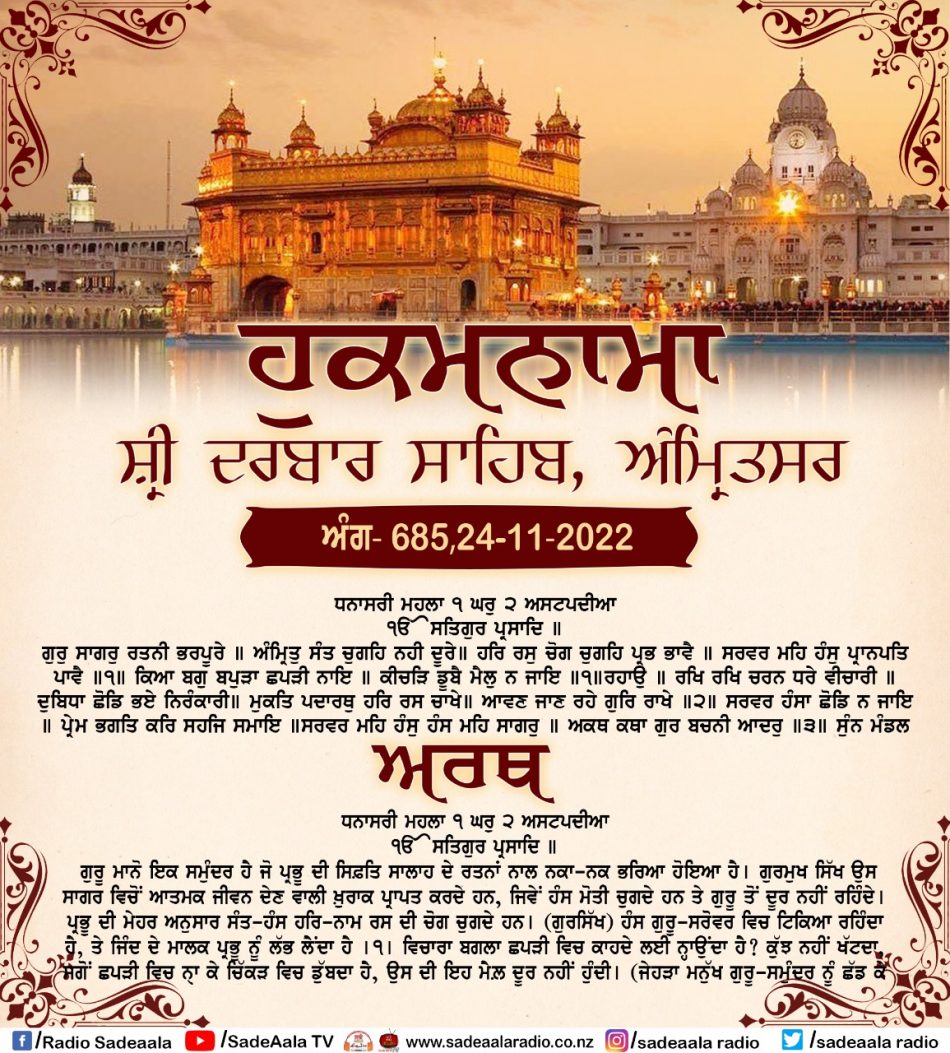 daily hukamnama sahib sri darbar sahib