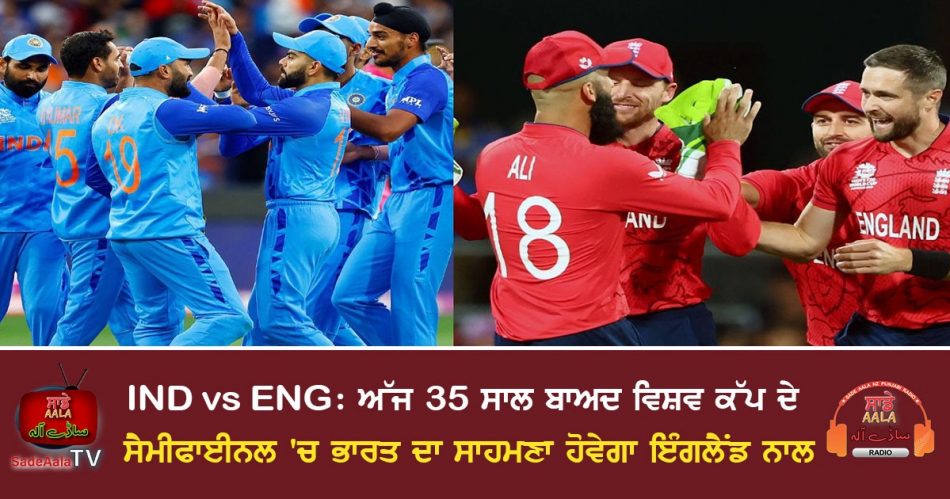 ind vs eng t20 world cup 2022