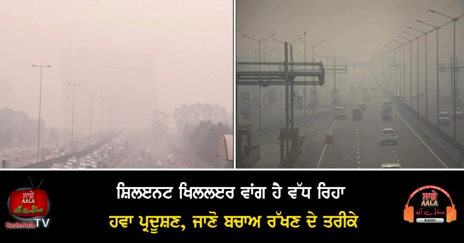 air pollution is like silent killer