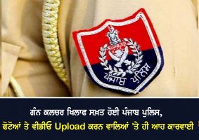 punjab police become tough