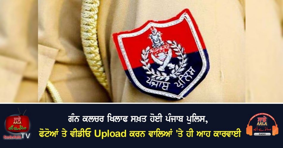 punjab police become tough