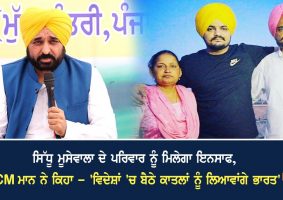 cm mann on sidhu moosewala parents