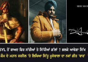 sidhu moosewalas new song vaar