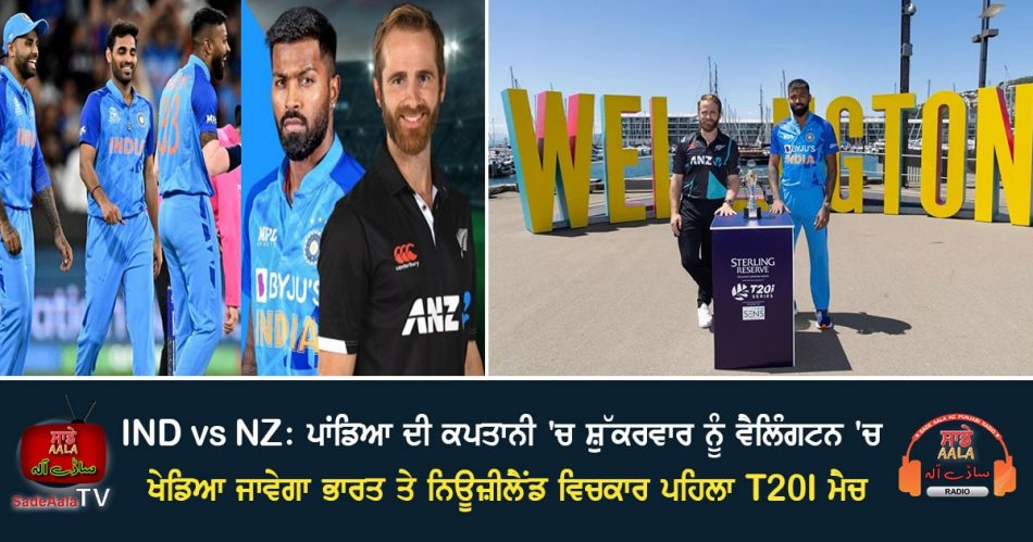 india vs new zealand 1st t20 match