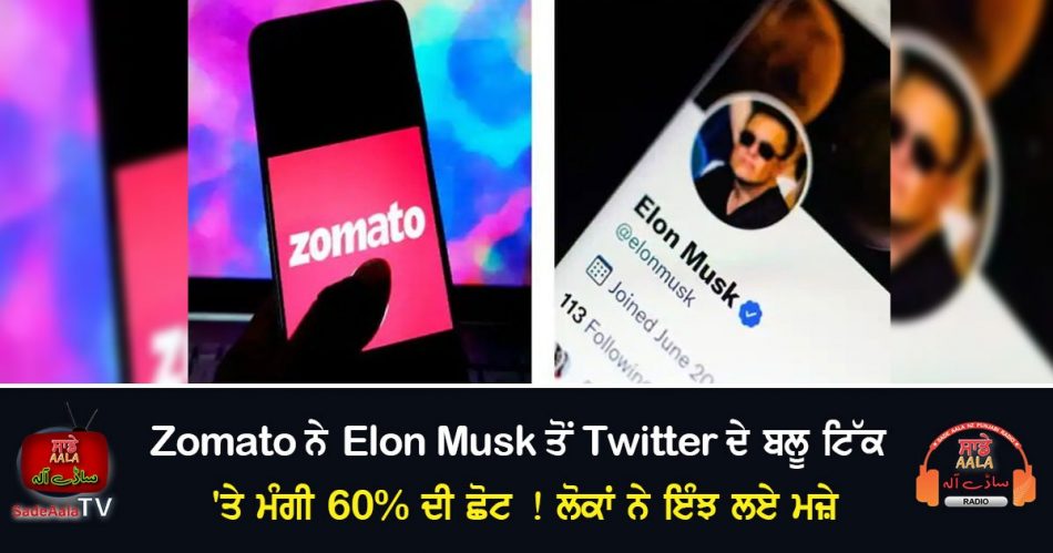 zomato asking discount on twitter