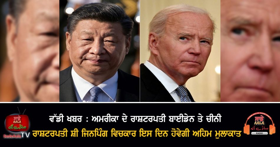 joe biden xi jinping meeting