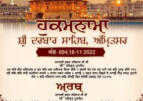 daily hukamnama sahib sri darbar sahib