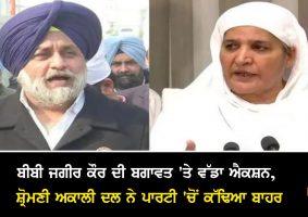 sad expels bibi jagir kaur