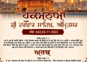 daily hukamnama sahib sri darbar sahib