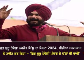 navjot singh sidhu advisor tweet