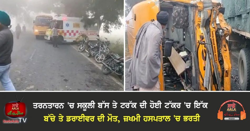 school bus accident in tarntaran