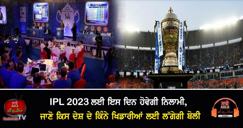 ipl 2023 auction will start