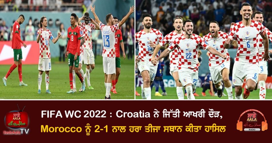 croatia beat morocco in 3rd place