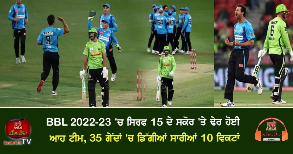 sydney thunder all out for 15 runs